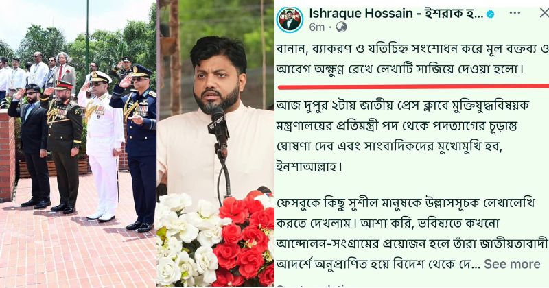এআইকে আবেগ দিয়ে পদত্যাগের ঘোষণা লিখে দিতে বলেন প্রতিমন্ত্রী ইশরাক