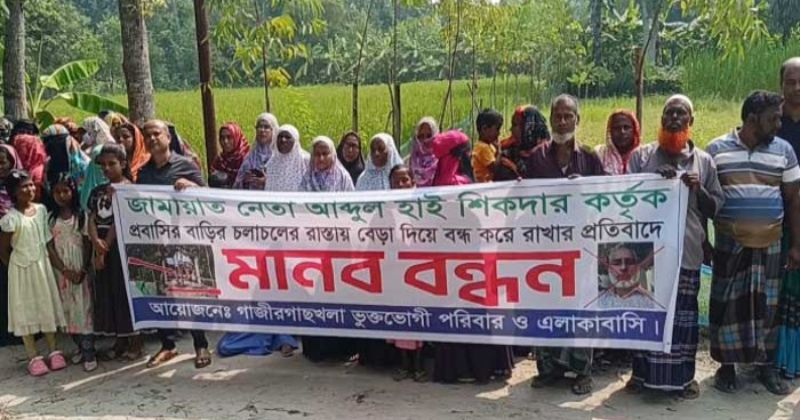 বাড়িকে ‘কবরস্থান ঘোষণা’ করে পথ বন্ধ করে জামায়াত নেতা